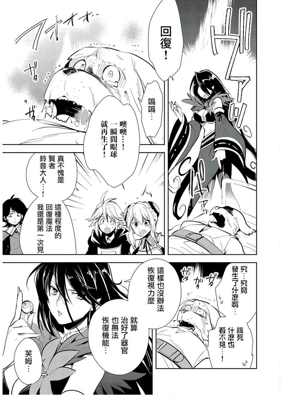 秒杀外挂太强了，异世界的家伙们根本就不是对手。－AΩ－ 第6话 第12页