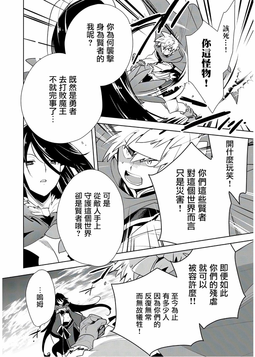 秒杀外挂太强了，异世界的家伙们根本就不是对手。－AΩ－ 第6话 第23页