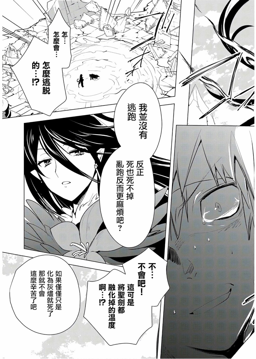 秒杀外挂太强了，异世界的家伙们根本就不是对手。－AΩ－ 第6话 第30页