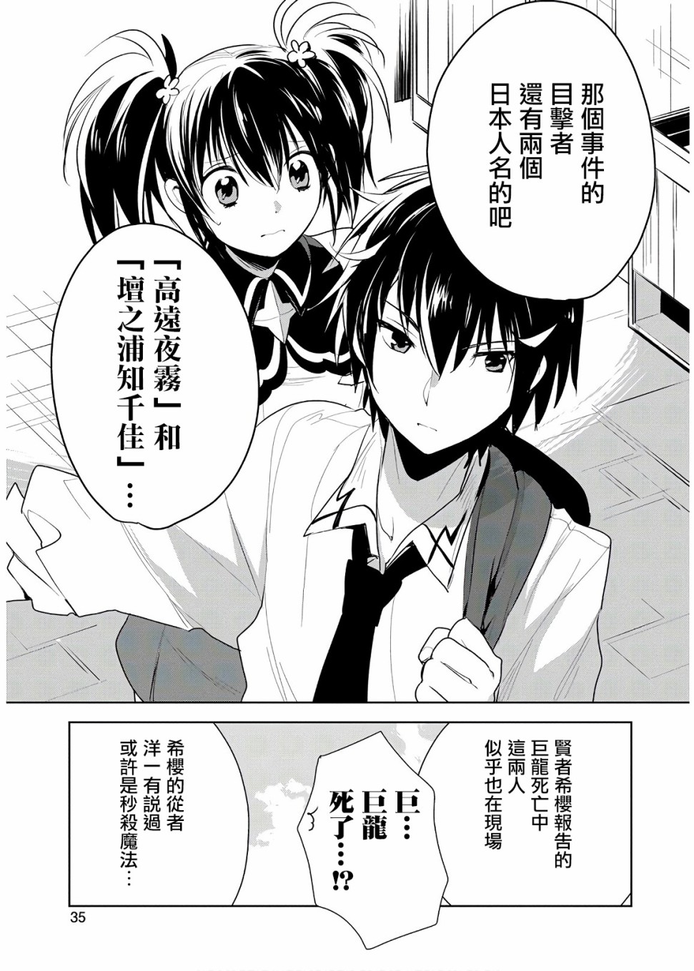 秒杀外挂太强了，异世界的家伙们根本就不是对手。－AΩ－ 第6话 第34页