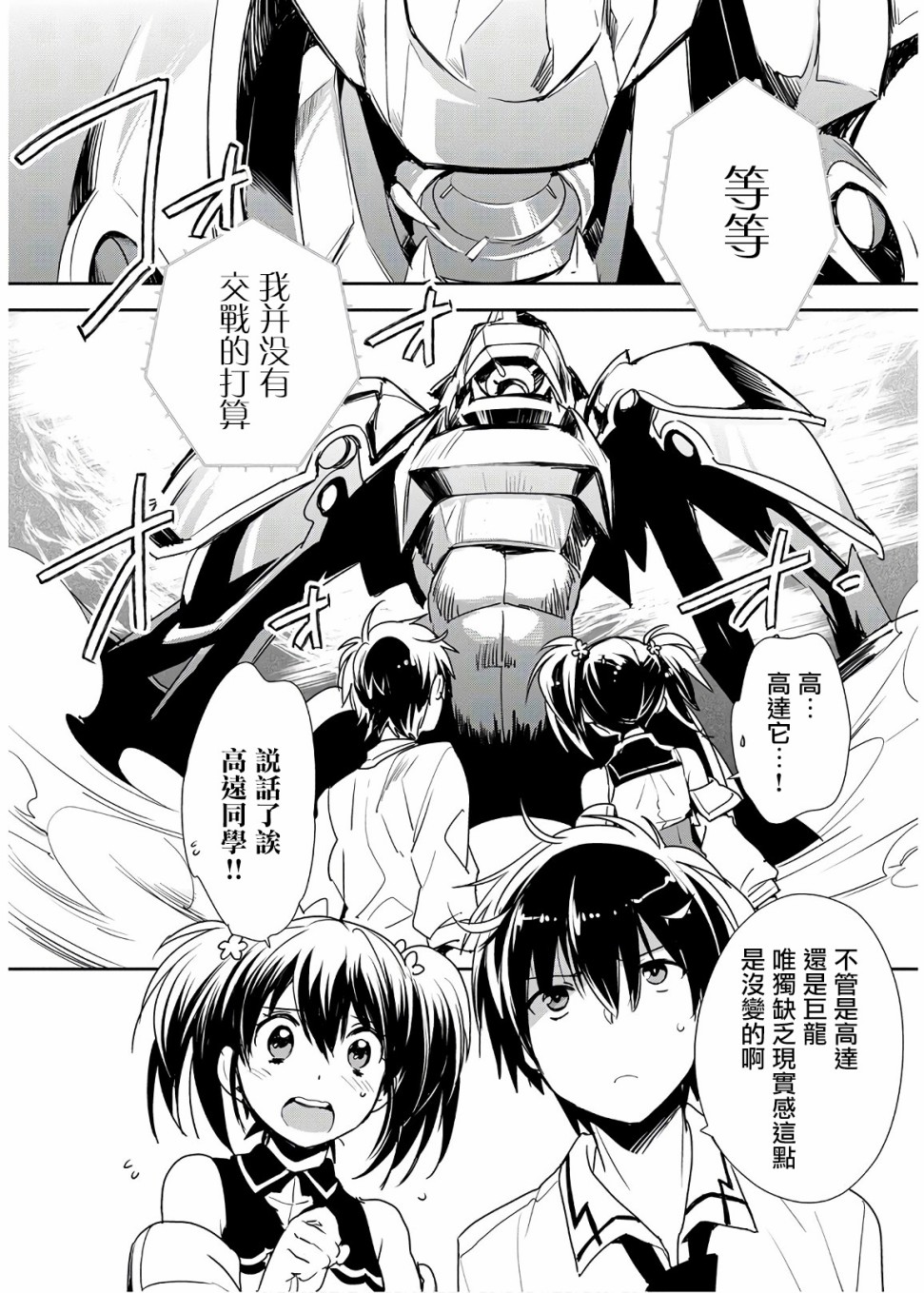 秒杀外挂太强了，异世界的家伙们根本就不是对手。－AΩ－ 第6话 第5页