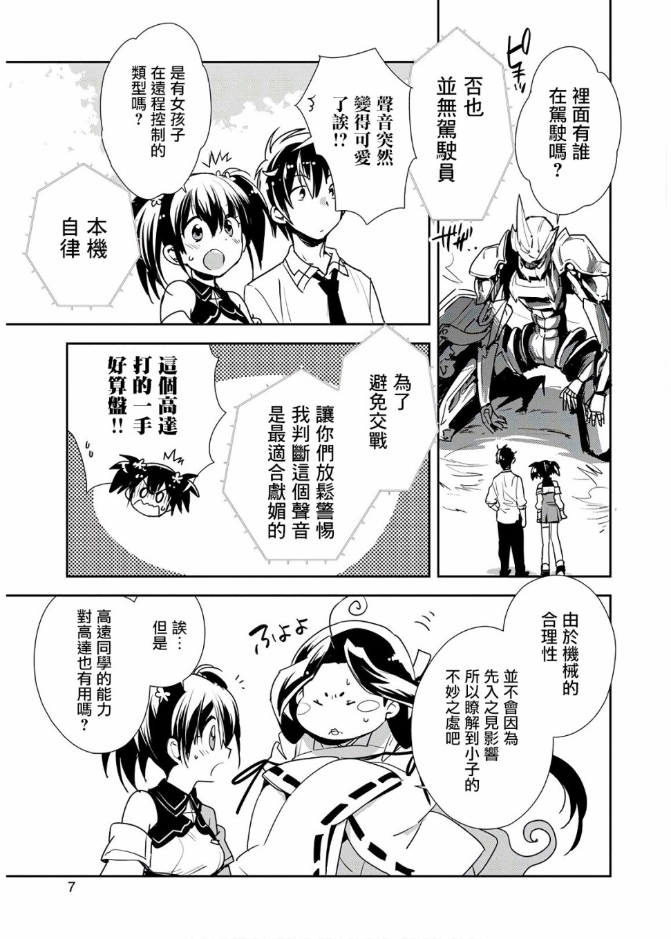 秒杀外挂太强了，异世界的家伙们根本就不是对手。－AΩ－ 第6话 第6页