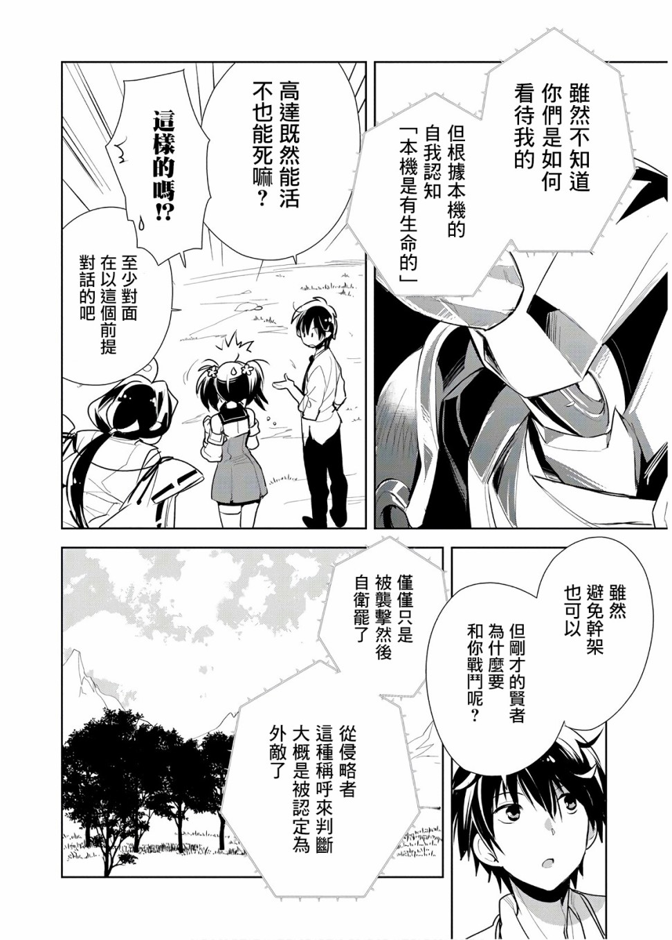 秒杀外挂太强了，异世界的家伙们根本就不是对手。－AΩ－ 第6话 第7页