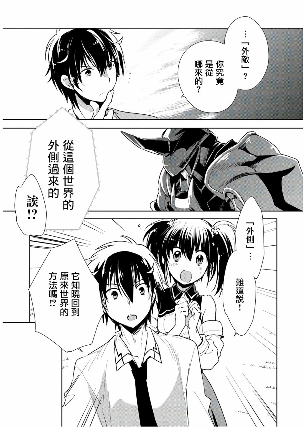 秒杀外挂太强了，异世界的家伙们根本就不是对手。－AΩ－ 第6话 第8页