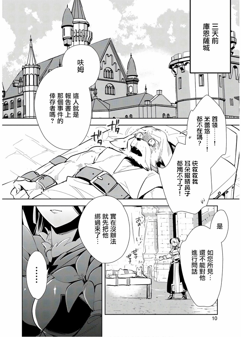 秒杀外挂太强了，异世界的家伙们根本就不是对手。－AΩ－ 第6话 第9页