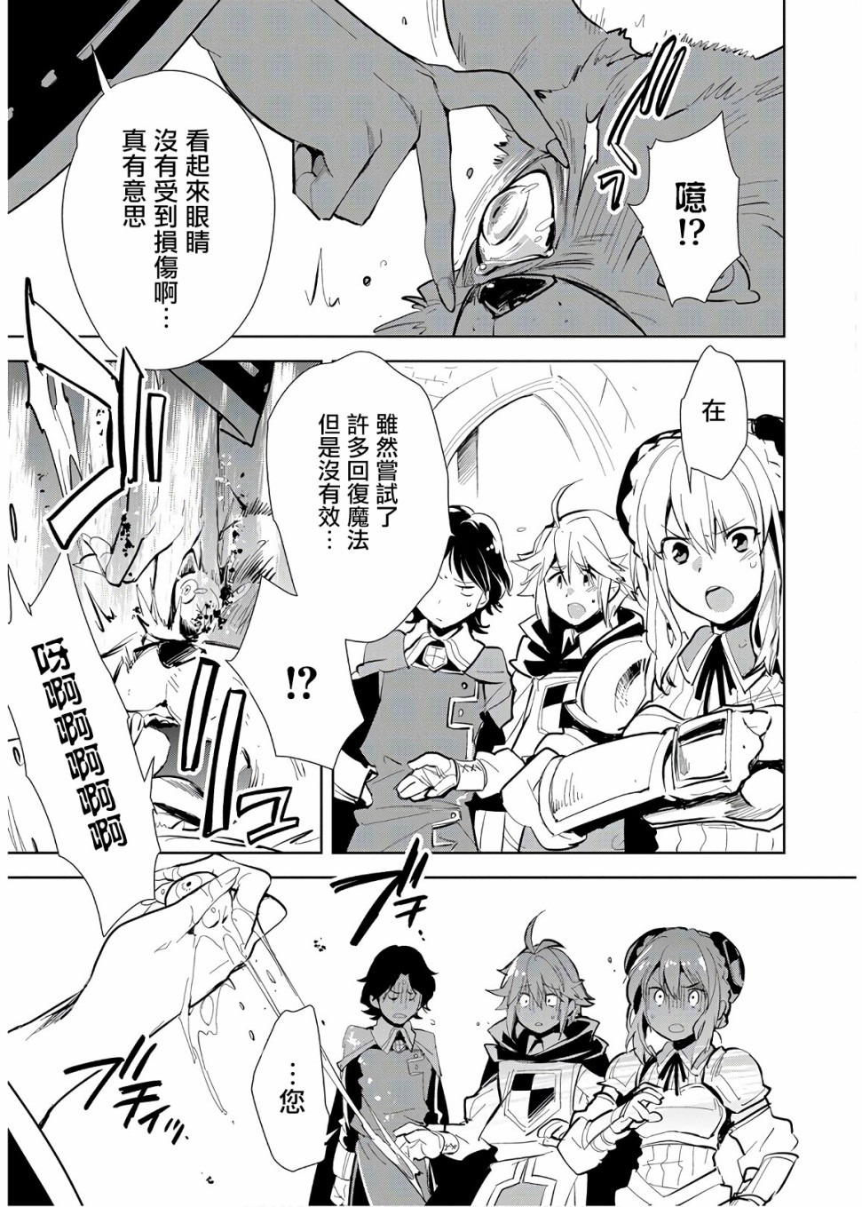 秒杀外挂太强了，异世界的家伙们根本就不是对手。－AΩ－ 第6话 第10页