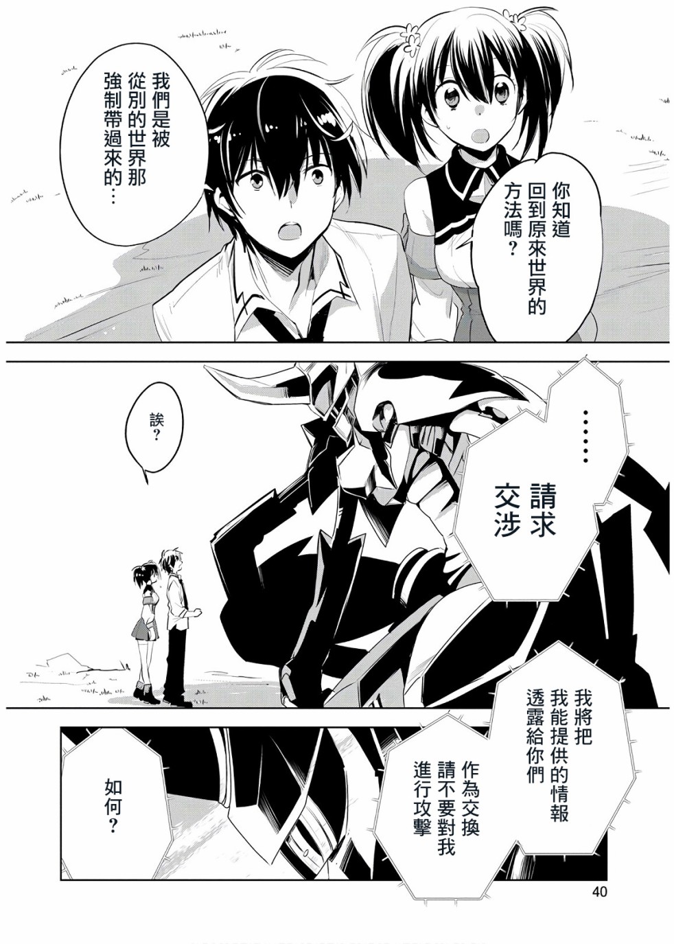秒杀外挂太强了，异世界的家伙们根本就不是对手。－AΩ－ 第7话 第2页