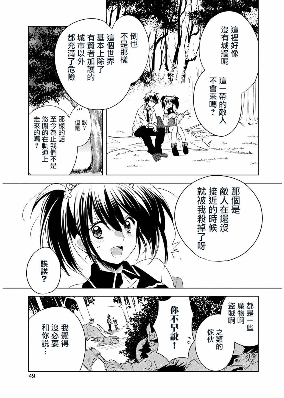 秒杀外挂太强了，异世界的家伙们根本就不是对手。－AΩ－ 第7话 第11页