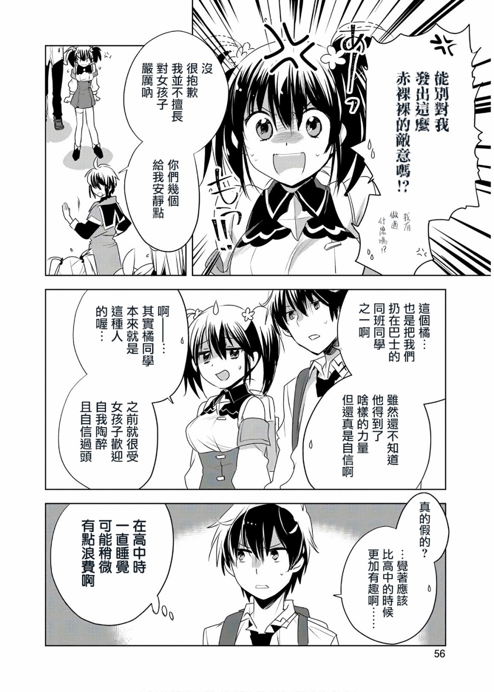 秒杀外挂太强了，异世界的家伙们根本就不是对手。－AΩ－ 第7话 第18页