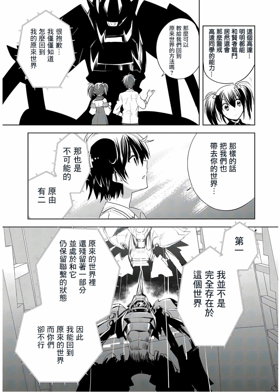 秒杀外挂太强了，异世界的家伙们根本就不是对手。－AΩ－ 第7话 第3页