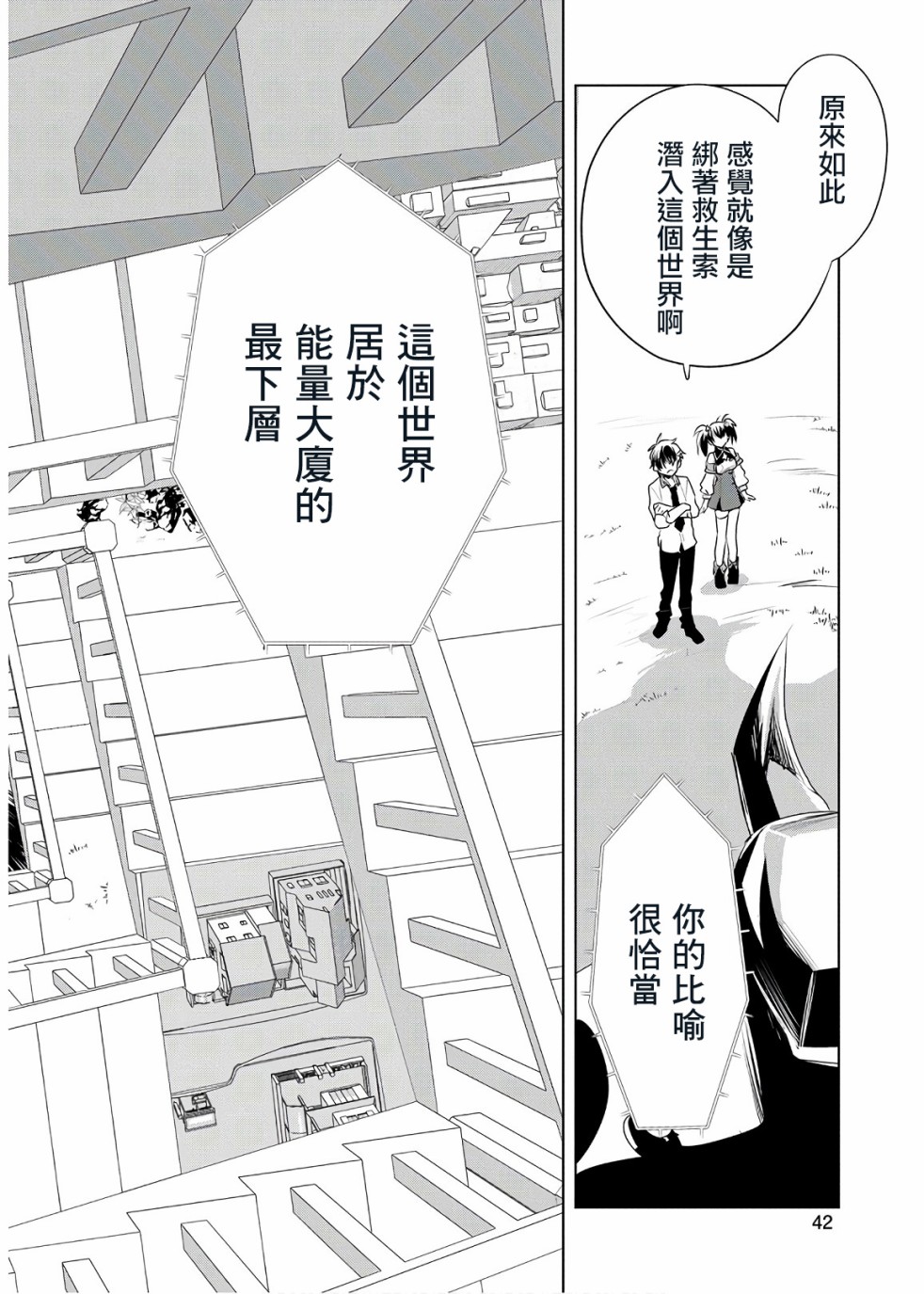 秒杀外挂太强了，异世界的家伙们根本就不是对手。－AΩ－ 第7话 第4页