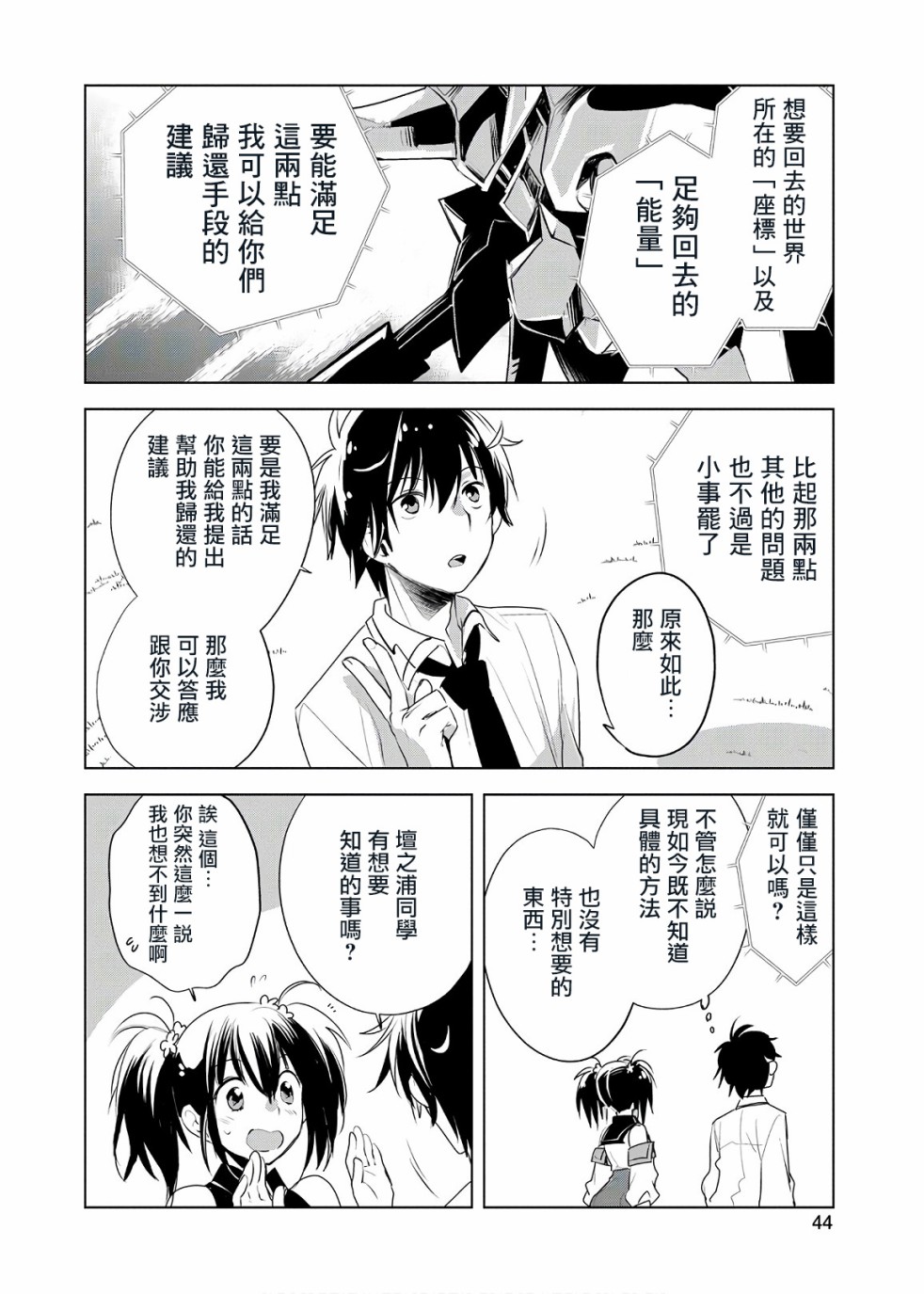 秒杀外挂太强了，异世界的家伙们根本就不是对手。－AΩ－ 第7话 第6页