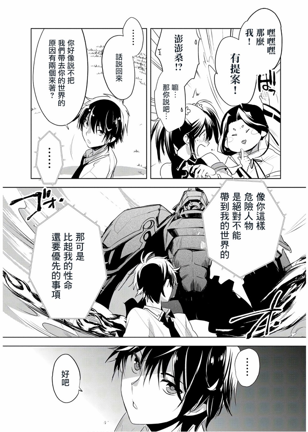 秒杀外挂太强了，异世界的家伙们根本就不是对手。－AΩ－ 第7话 第7页