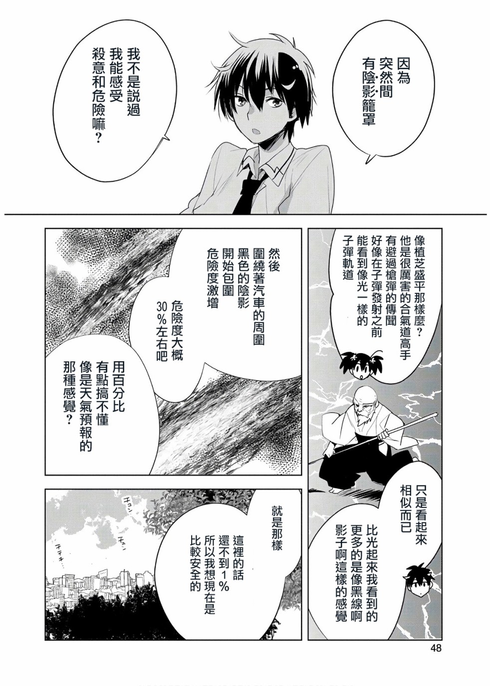 秒杀外挂太强了，异世界的家伙们根本就不是对手。－AΩ－ 第7话 第10页