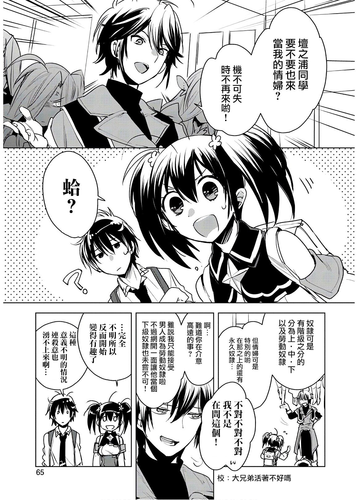 秒杀外挂太强了，异世界的家伙们根本就不是对手。－AΩ－ 第8话 第1页