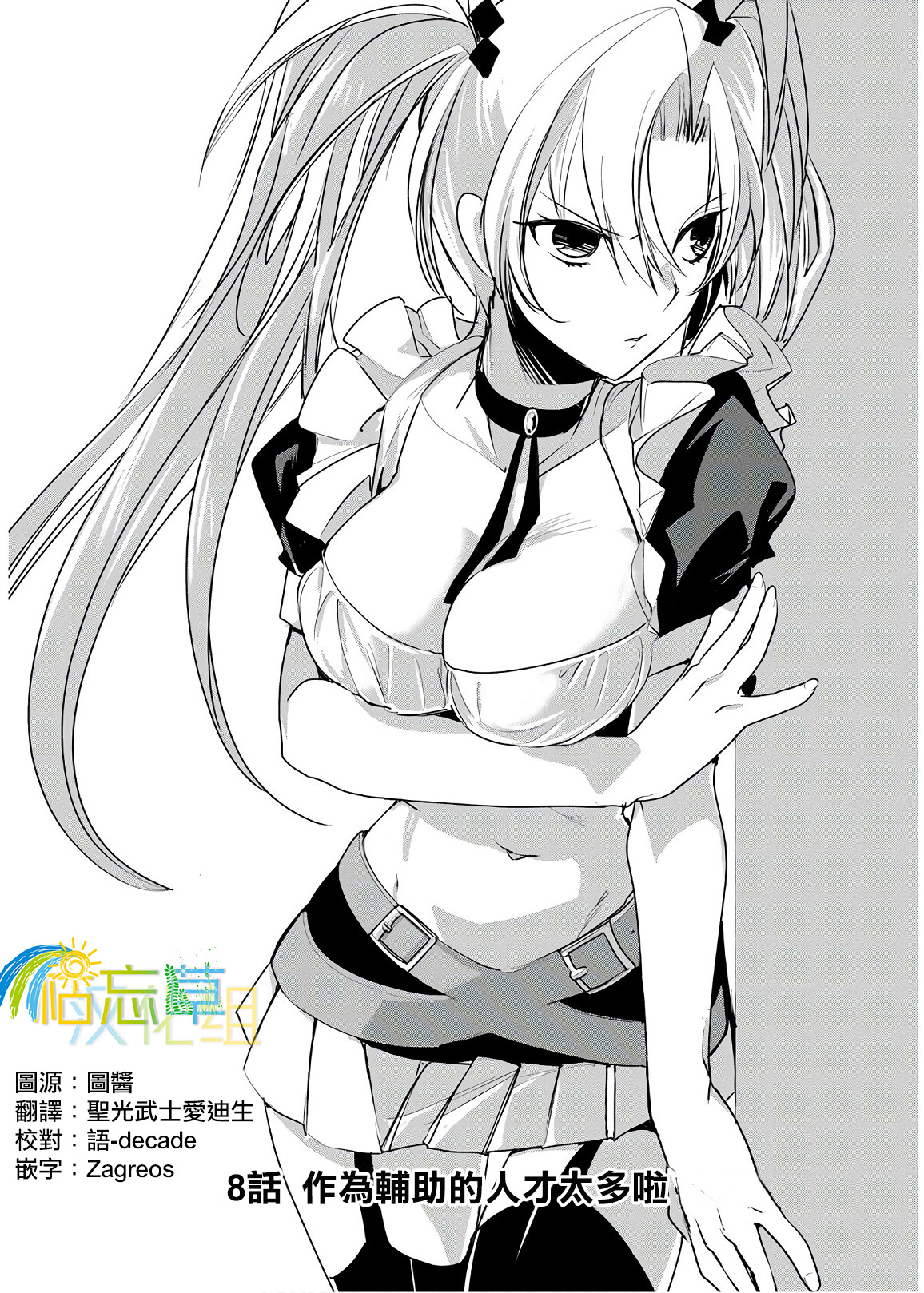 秒杀外挂太强了，异世界的家伙们根本就不是对手。－AΩ－ 第8话 第2页