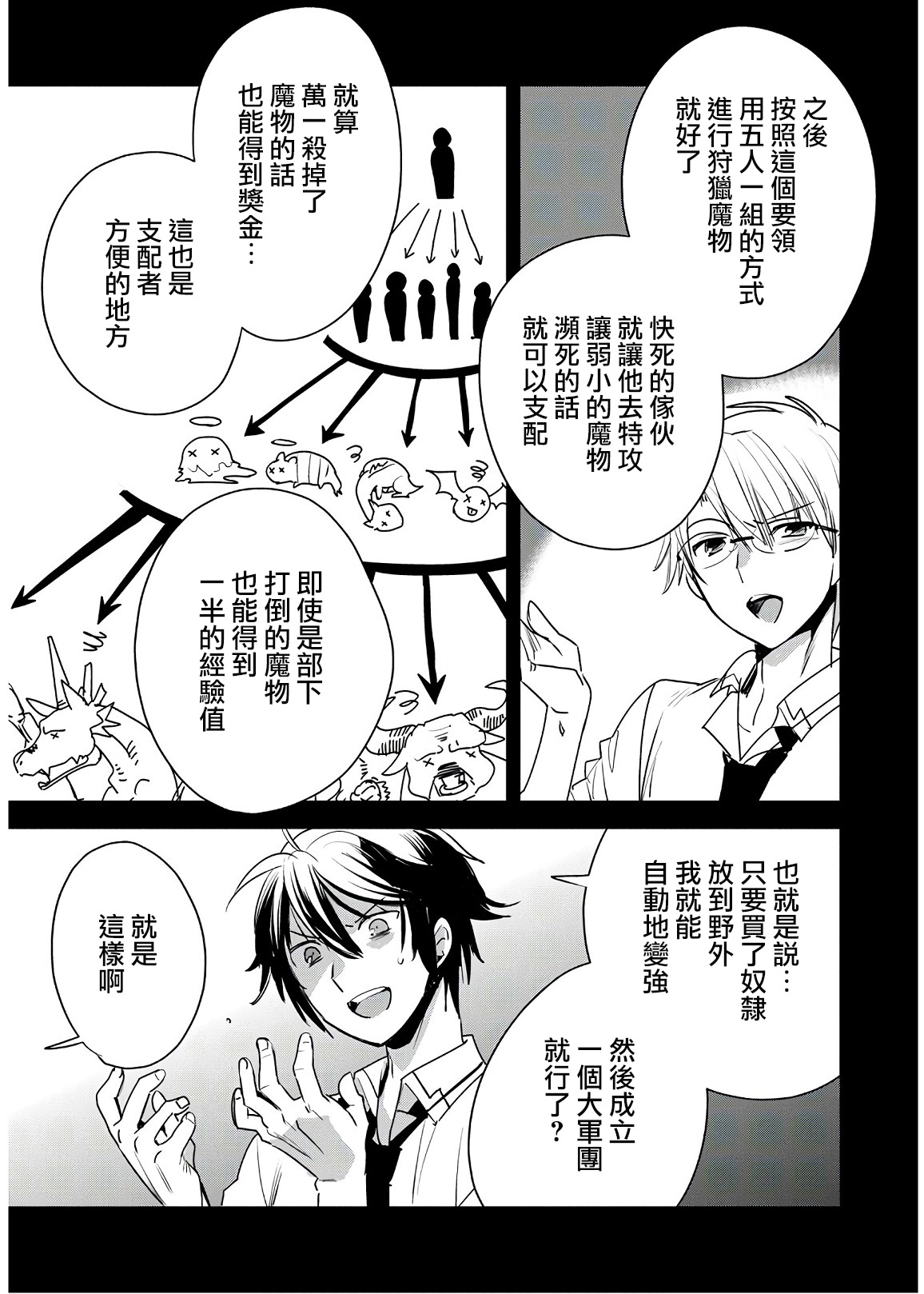秒杀外挂太强了，异世界的家伙们根本就不是对手。－AΩ－ 第8话 第11页