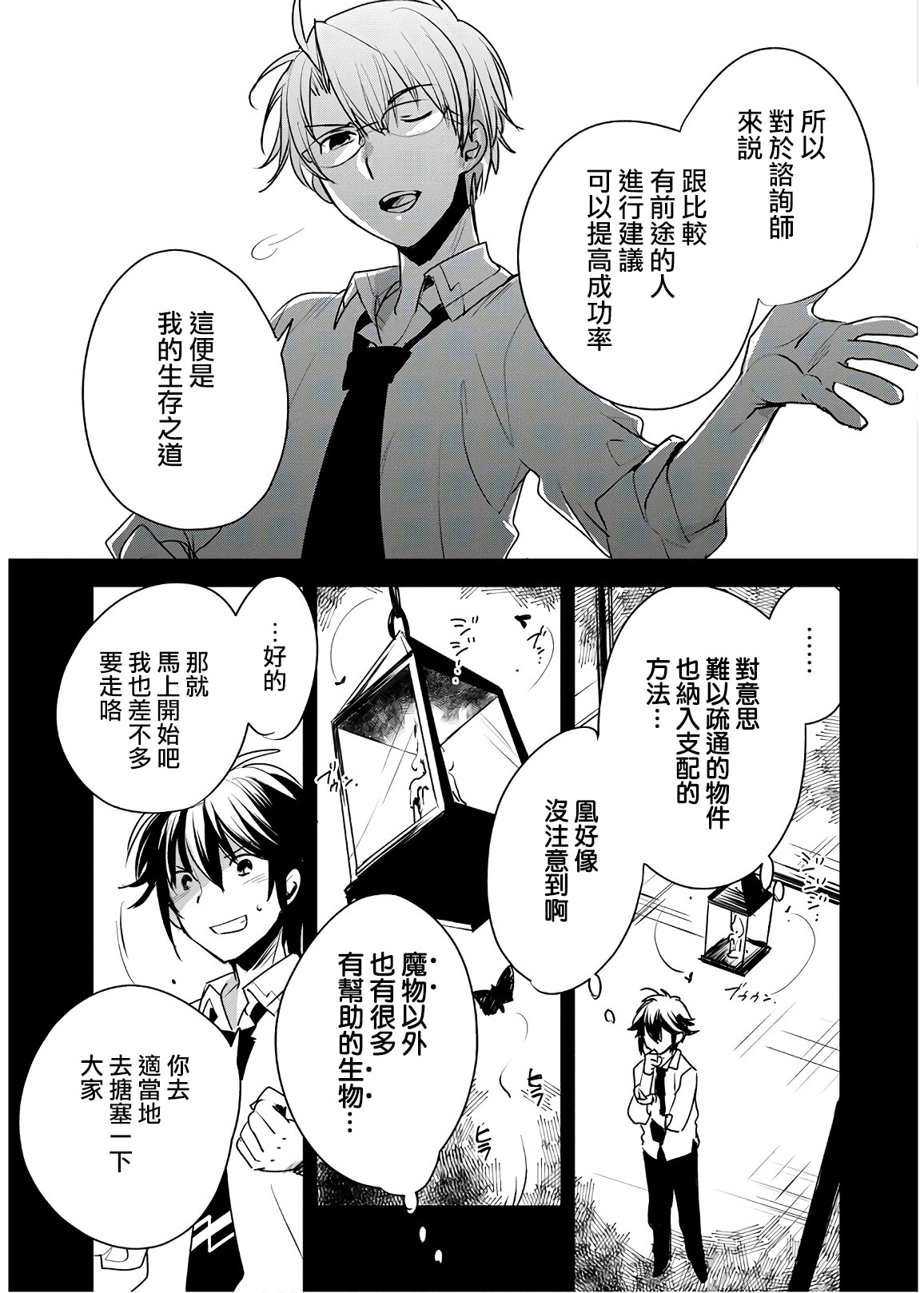 秒杀外挂太强了，异世界的家伙们根本就不是对手。－AΩ－ 第8话 第13页