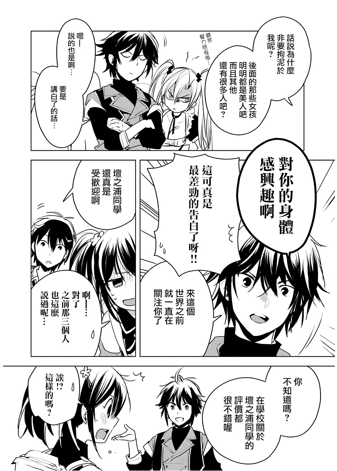 秒杀外挂太强了，异世界的家伙们根本就不是对手。－AΩ－ 第8话 第16页