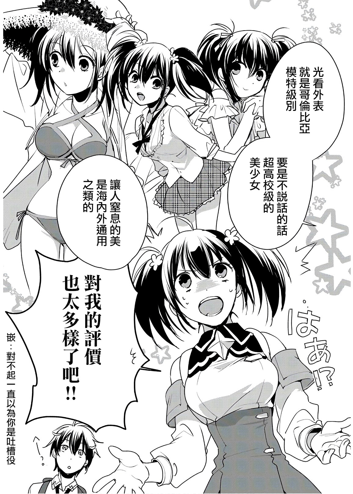秒杀外挂太强了，异世界的家伙们根本就不是对手。－AΩ－ 第8话 第17页