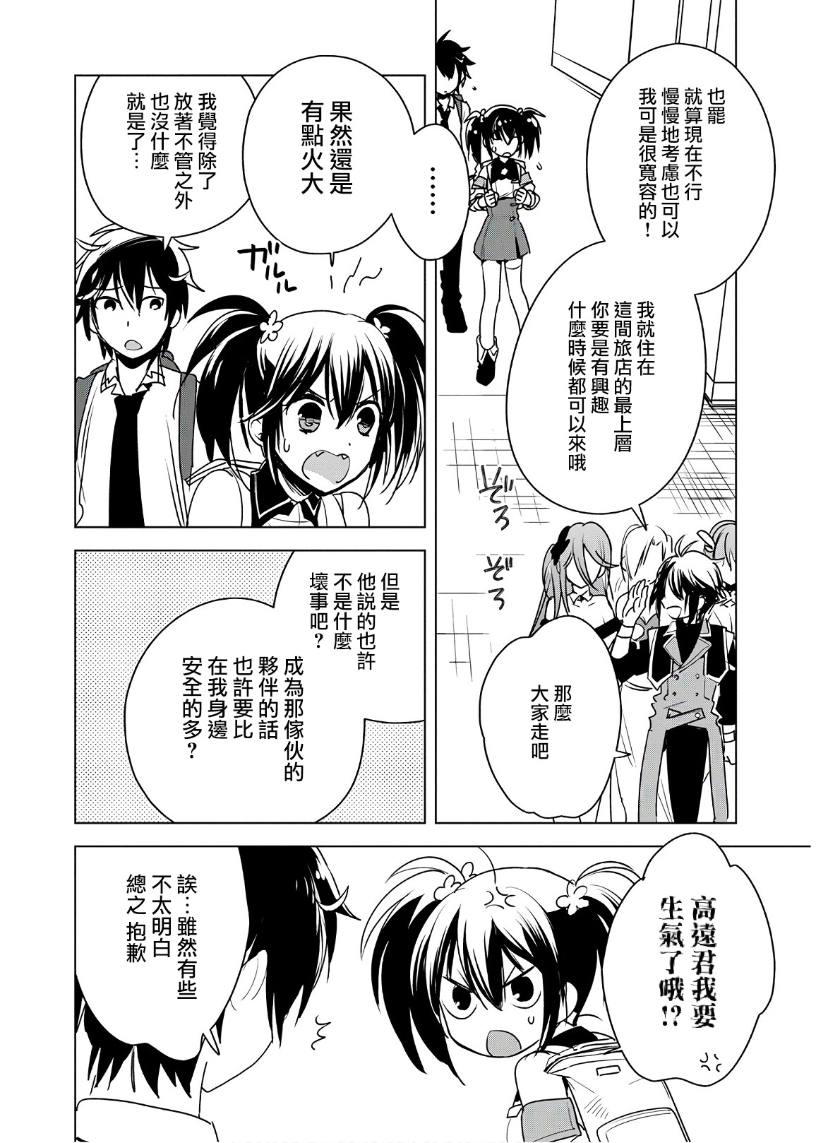 秒杀外挂太强了，异世界的家伙们根本就不是对手。－AΩ－ 第8话 第18页