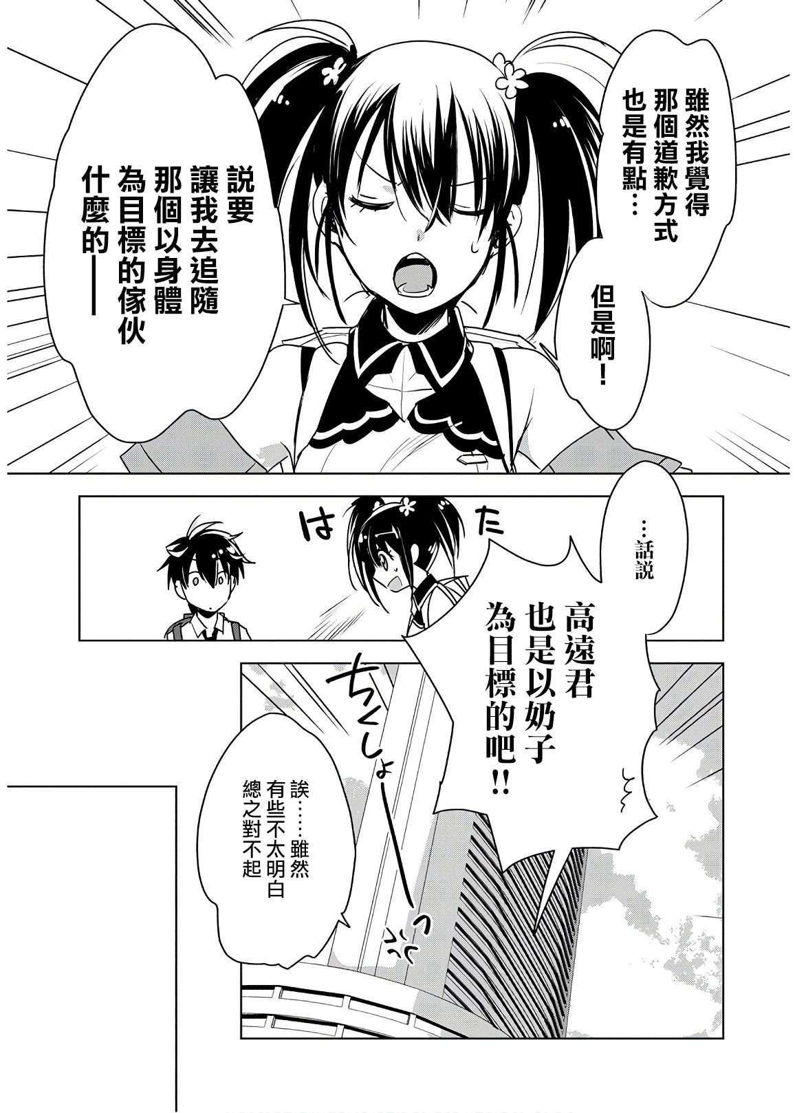 秒杀外挂太强了，异世界的家伙们根本就不是对手。－AΩ－ 第8话 第19页