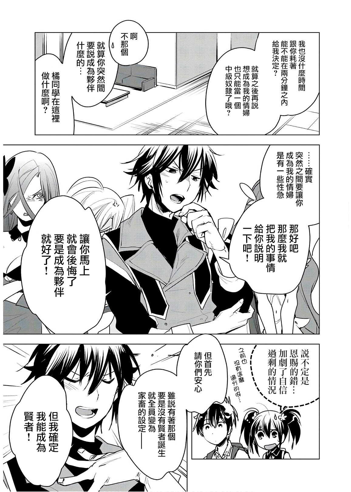 秒杀外挂太强了，异世界的家伙们根本就不是对手。－AΩ－ 第8话 第3页