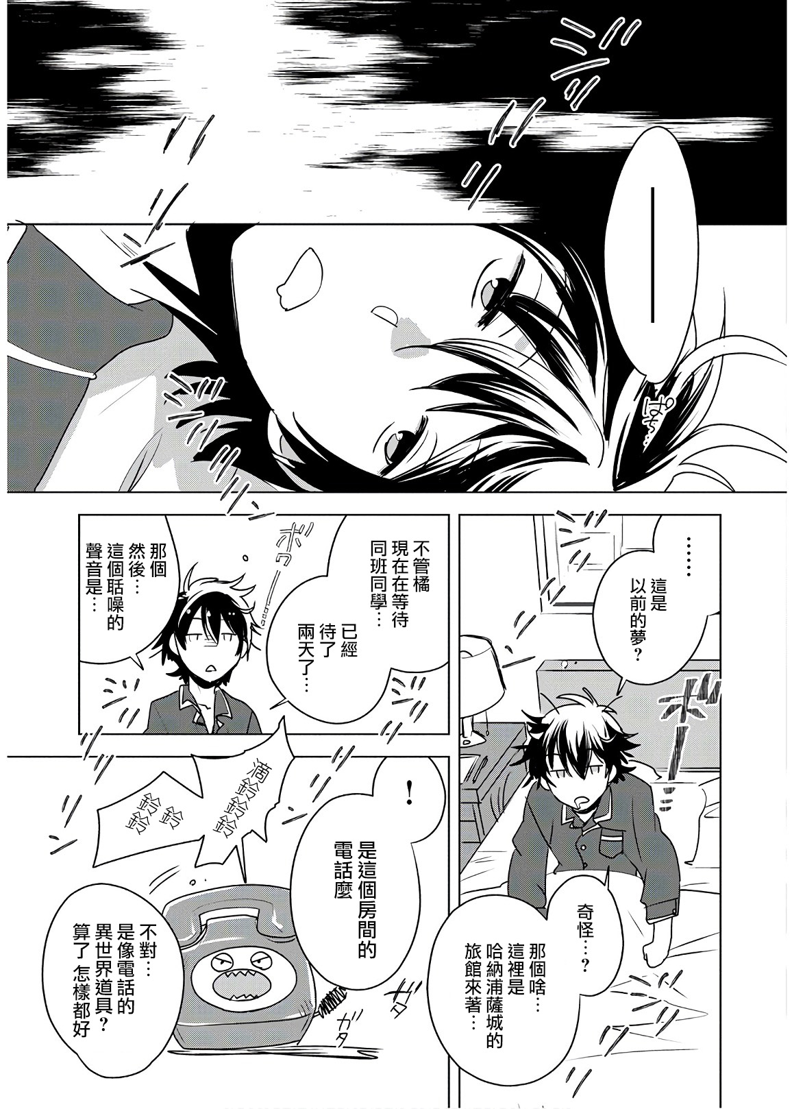 秒杀外挂太强了，异世界的家伙们根本就不是对手。－AΩ－ 第8话 第21页