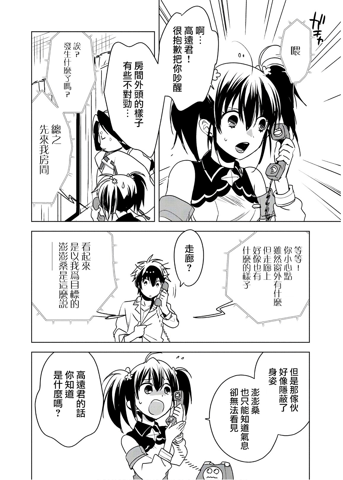 秒杀外挂太强了，异世界的家伙们根本就不是对手。－AΩ－ 第8话 第22页