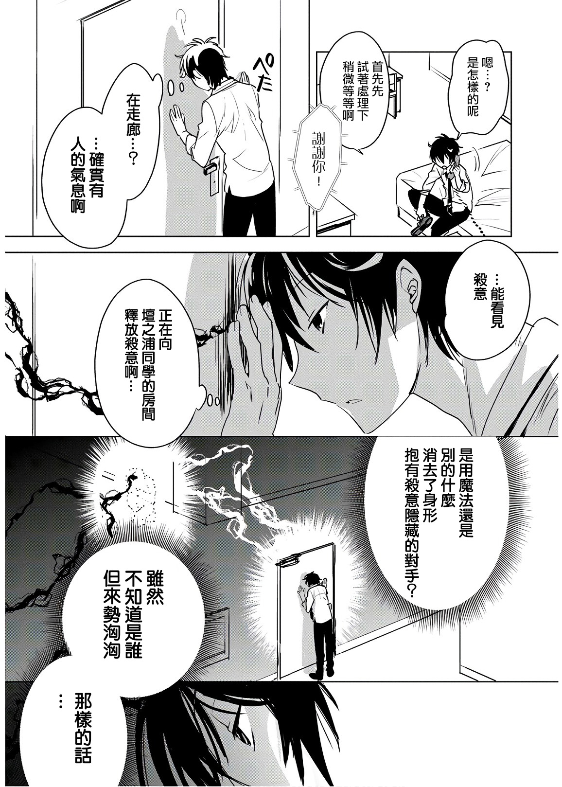 秒杀外挂太强了，异世界的家伙们根本就不是对手。－AΩ－ 第8话 第23页