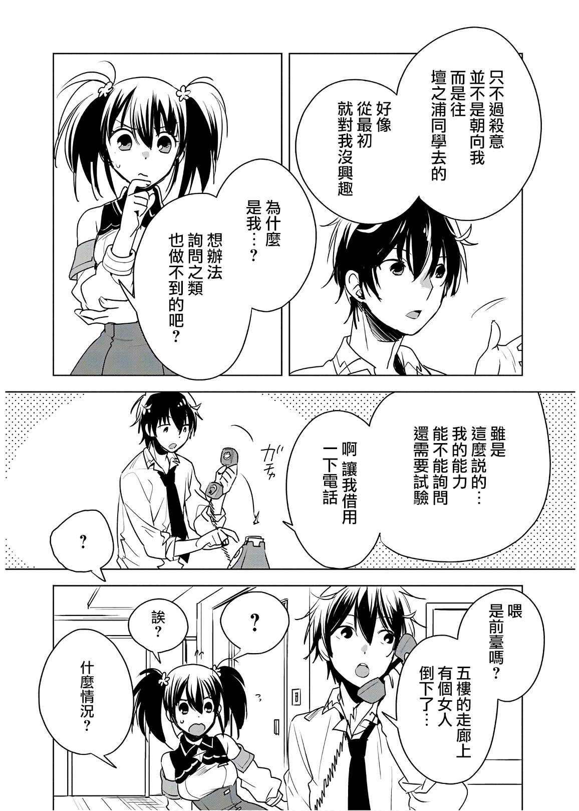 秒杀外挂太强了，异世界的家伙们根本就不是对手。－AΩ－ 第8话 第26页