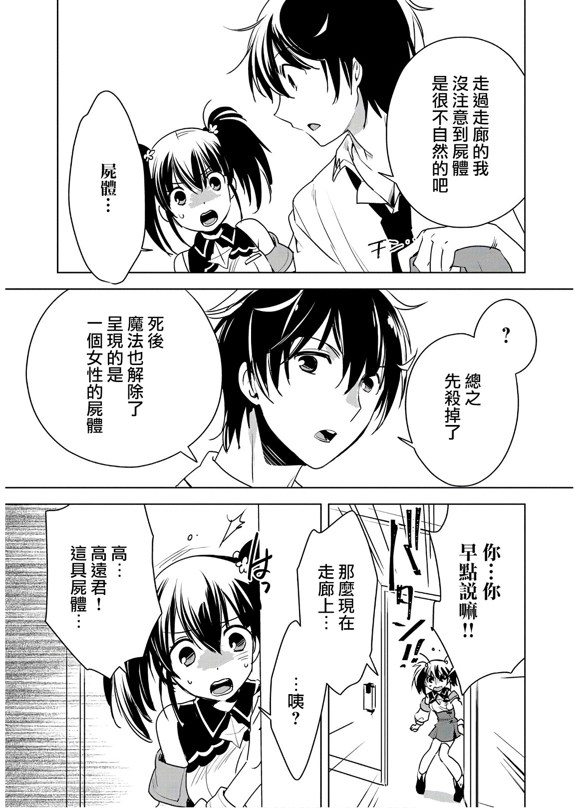 秒杀外挂太强了，异世界的家伙们根本就不是对手。－AΩ－ 第8话 第27页