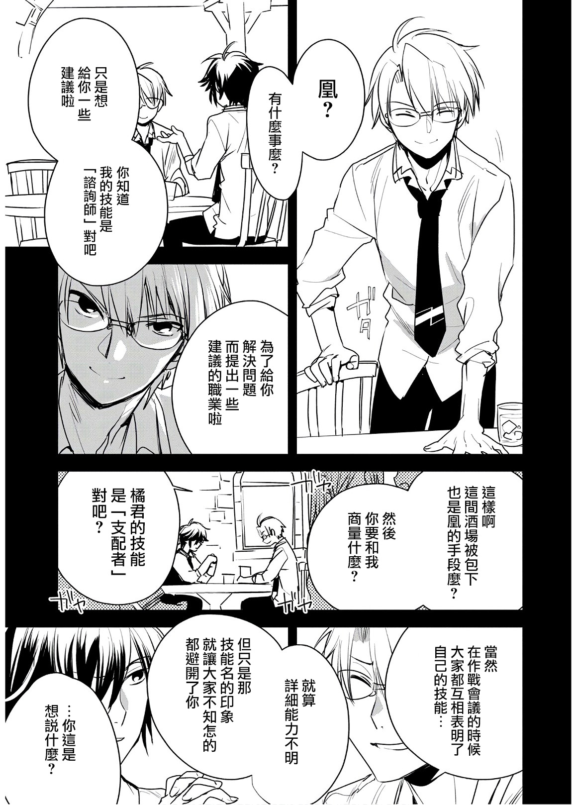 秒杀外挂太强了，异世界的家伙们根本就不是对手。－AΩ－ 第8话 第5页