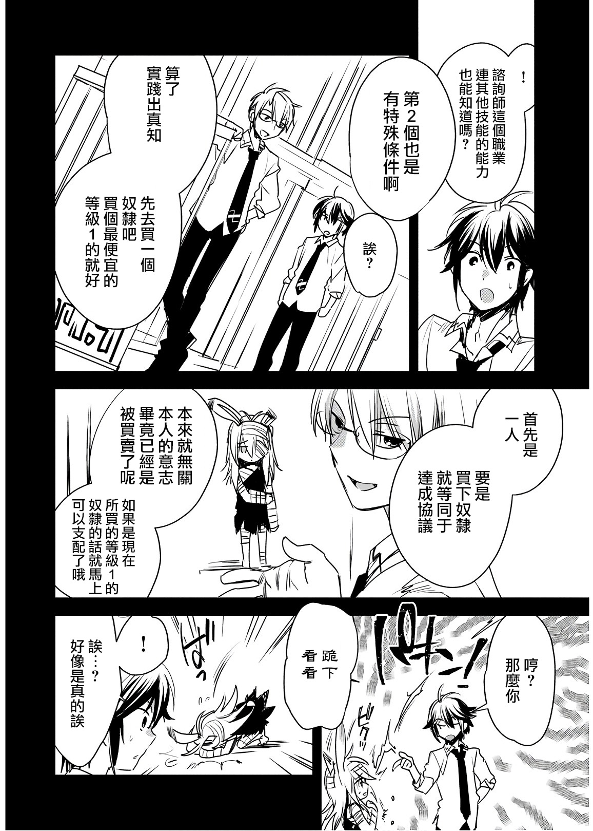 秒杀外挂太强了，异世界的家伙们根本就不是对手。－AΩ－ 第8话 第8页
