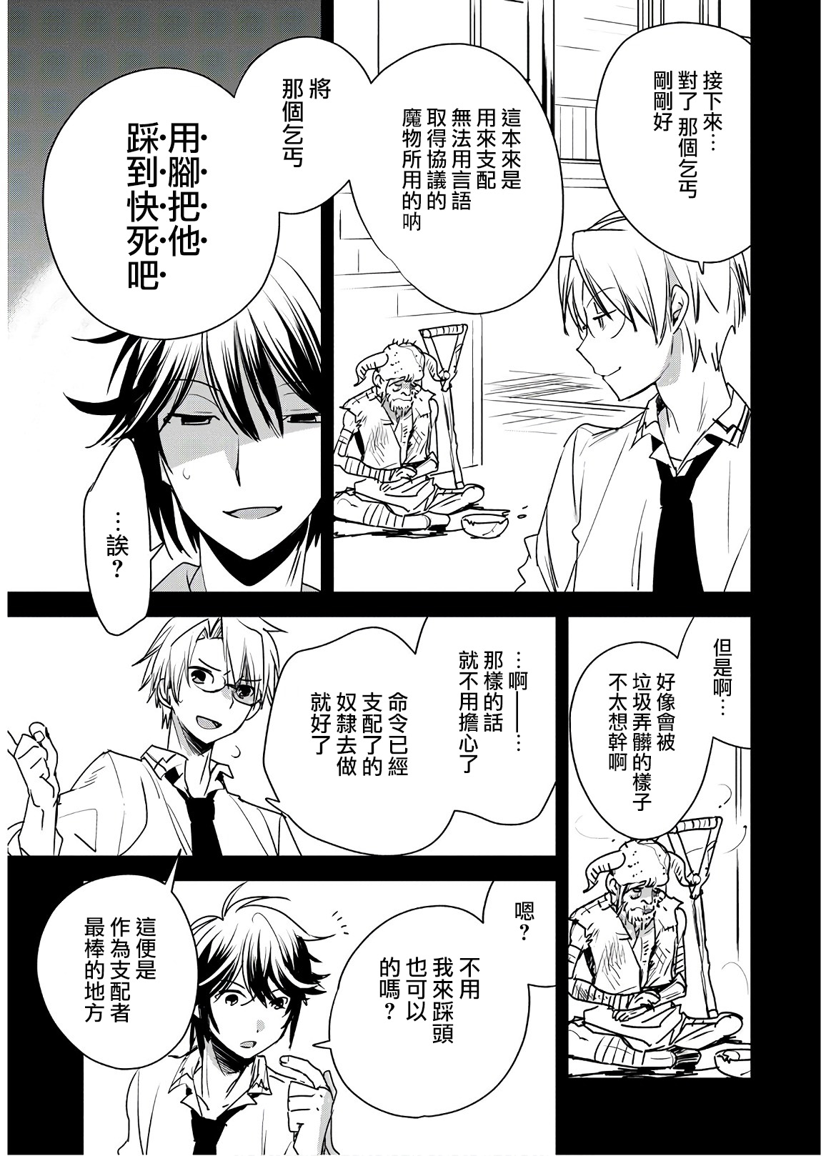 秒杀外挂太强了，异世界的家伙们根本就不是对手。－AΩ－ 第8话 第9页