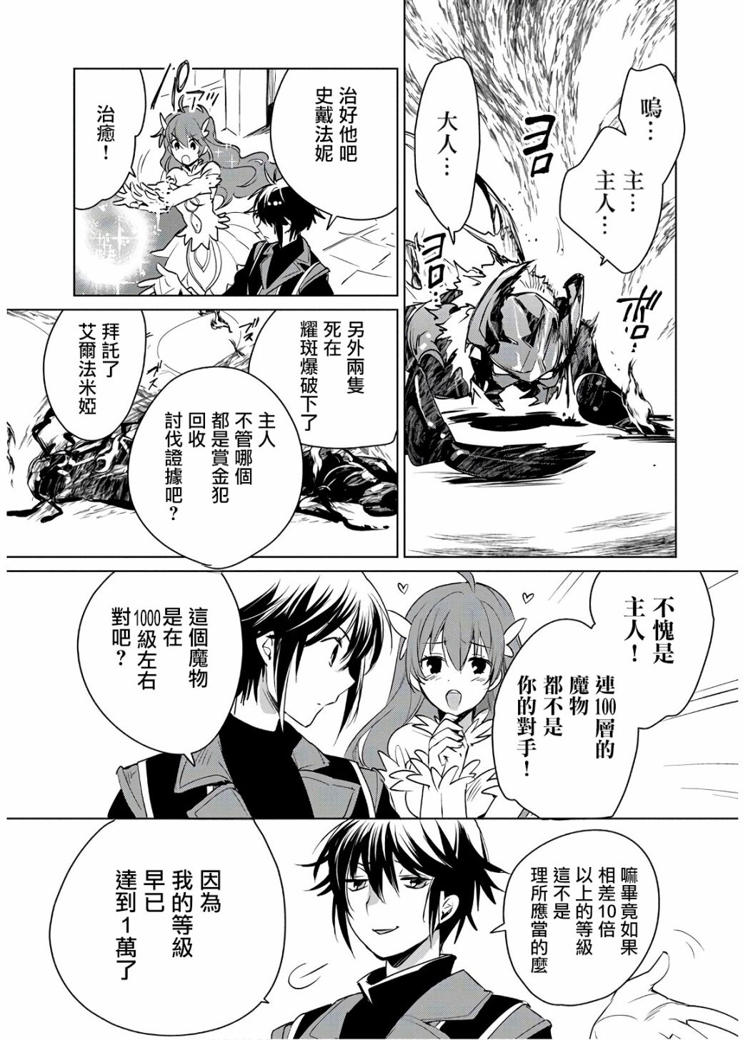 秒杀外挂太强了，异世界的家伙们根本就不是对手。－AΩ－ 第9话 第11页
