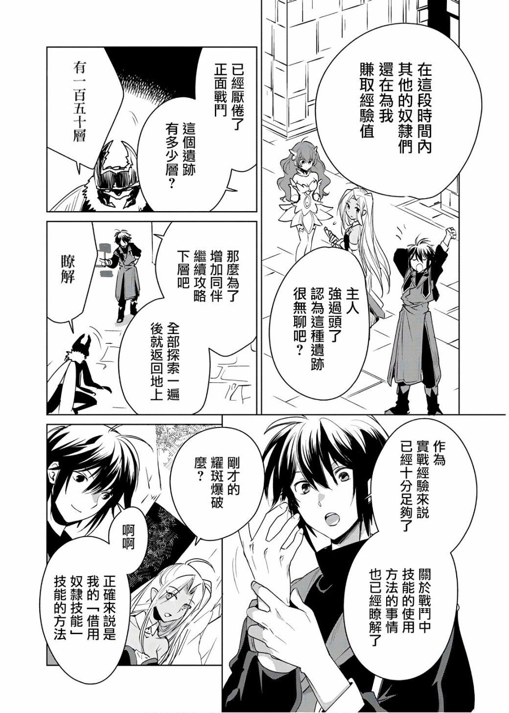 秒杀外挂太强了，异世界的家伙们根本就不是对手。－AΩ－ 第9话 第12页