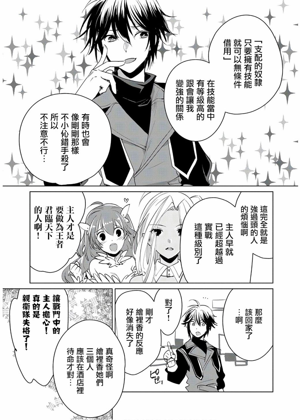 秒杀外挂太强了，异世界的家伙们根本就不是对手。－AΩ－ 第9话 第13页