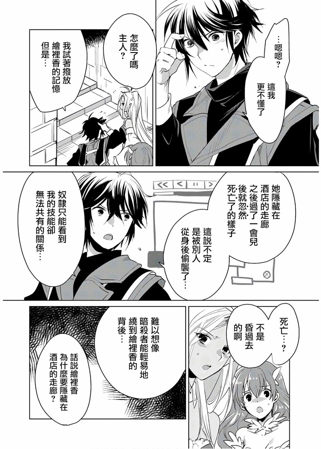 秒杀外挂太强了，异世界的家伙们根本就不是对手。－AΩ－ 第9话 第14页