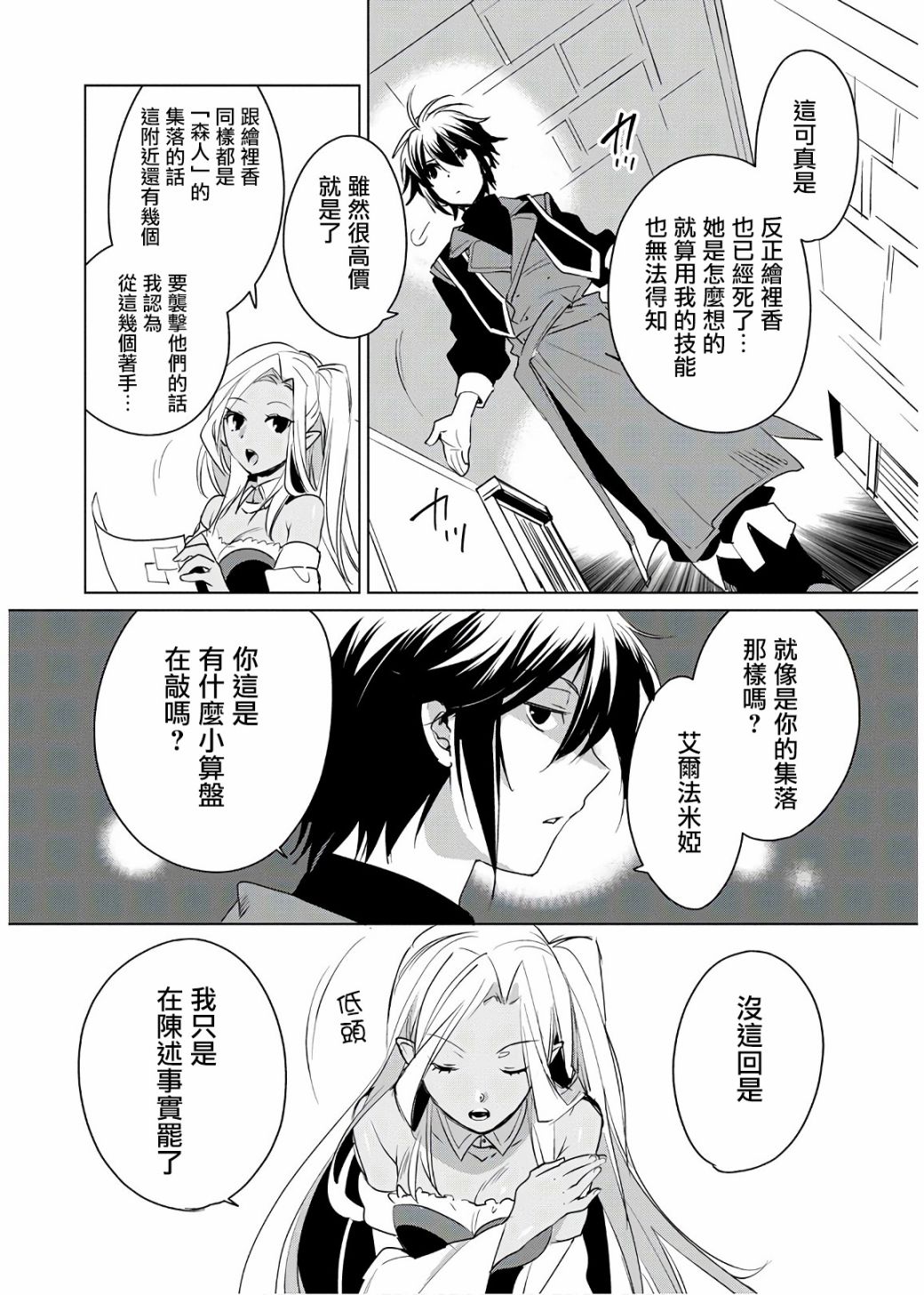 秒杀外挂太强了，异世界的家伙们根本就不是对手。－AΩ－ 第9话 第16页
