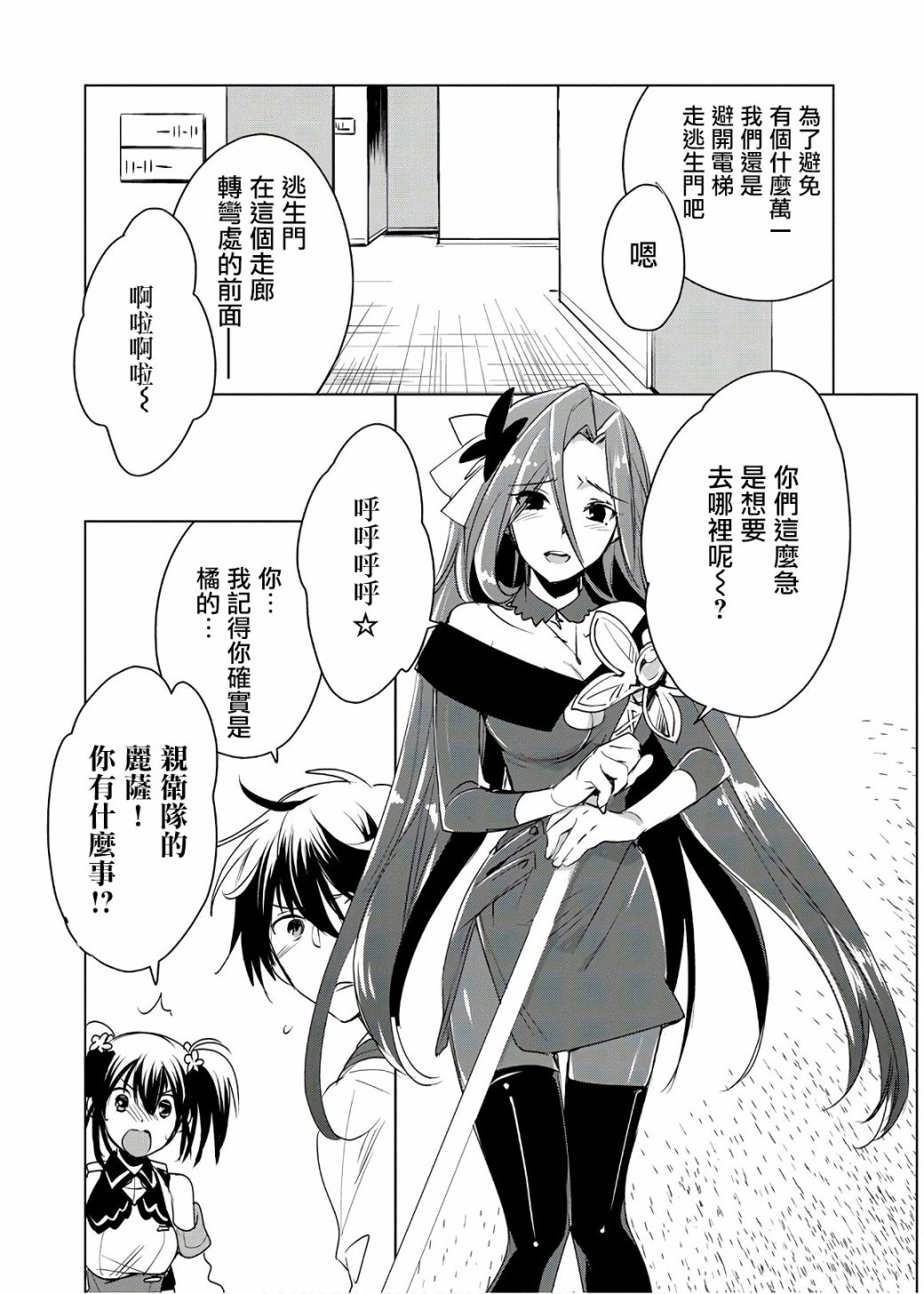 秒杀外挂太强了，异世界的家伙们根本就不是对手。－AΩ－ 第9话 第18页