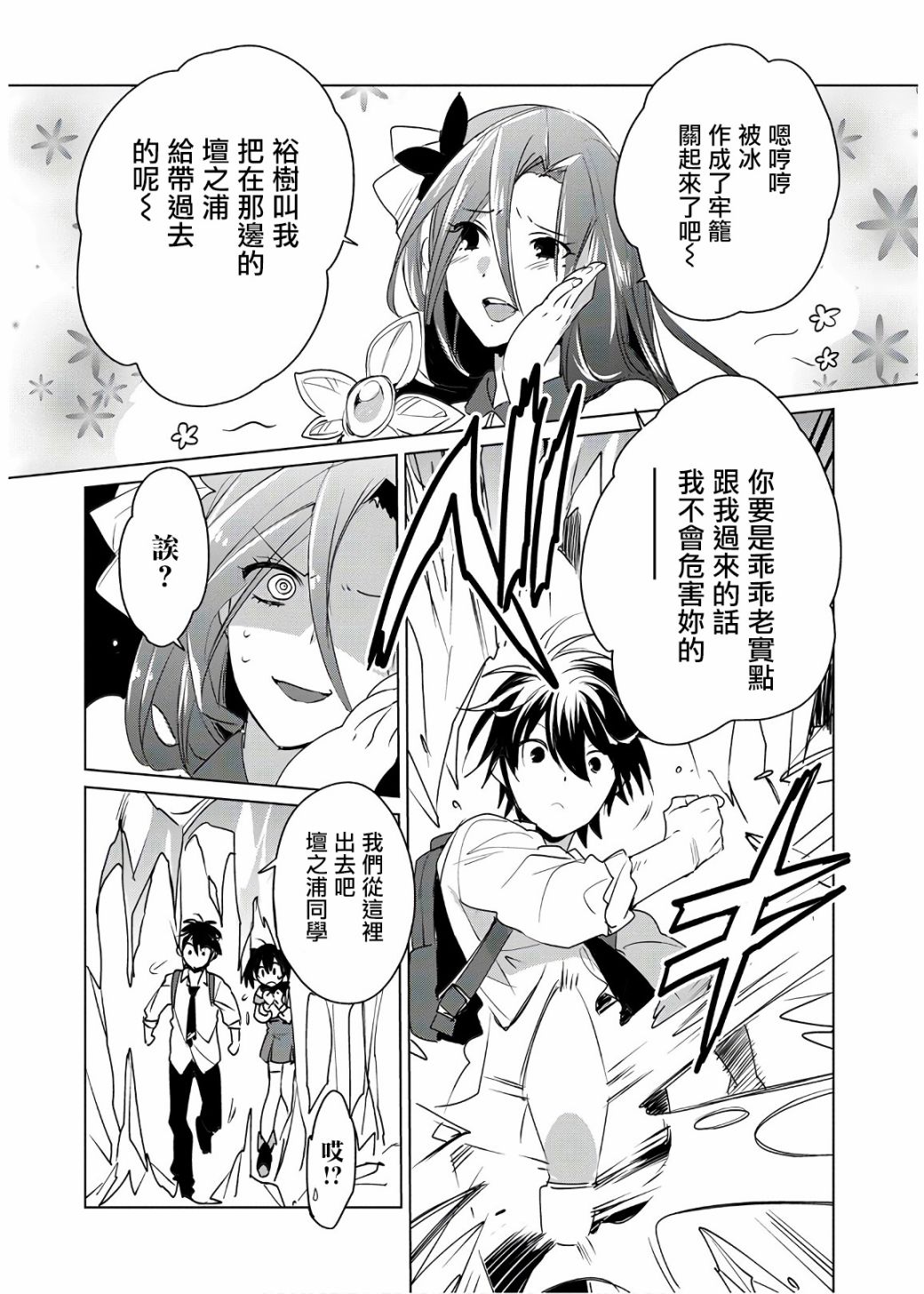 秒杀外挂太强了，异世界的家伙们根本就不是对手。－AΩ－ 第9话 第20页