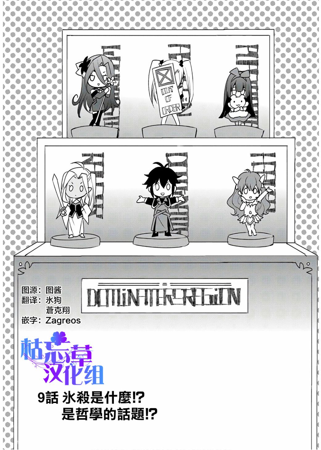 秒杀外挂太强了，异世界的家伙们根本就不是对手。－AΩ－ 第9话 第3页