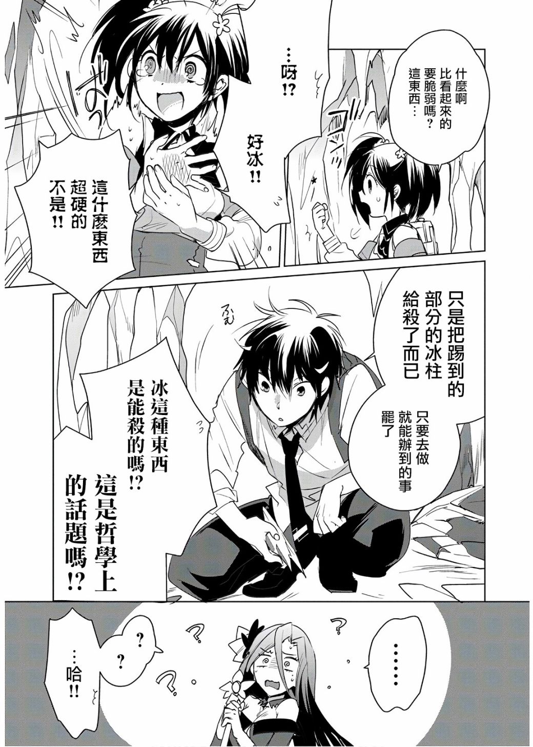 秒杀外挂太强了，异世界的家伙们根本就不是对手。－AΩ－ 第9话 第21页