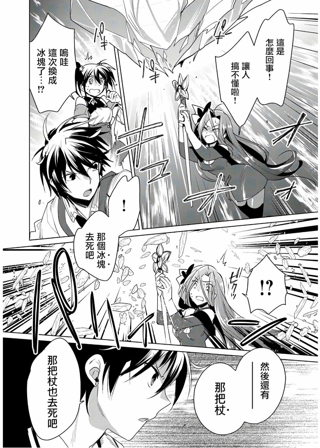 秒杀外挂太强了，异世界的家伙们根本就不是对手。－AΩ－ 第9话 第22页