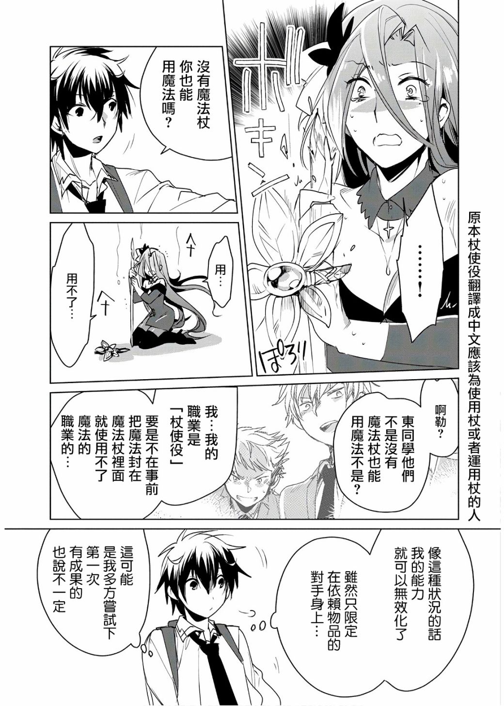 秒杀外挂太强了，异世界的家伙们根本就不是对手。－AΩ－ 第9话 第23页