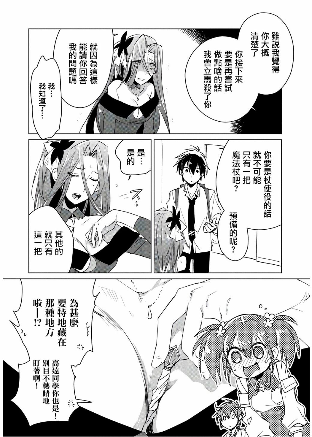 秒杀外挂太强了，异世界的家伙们根本就不是对手。－AΩ－ 第9话 第24页