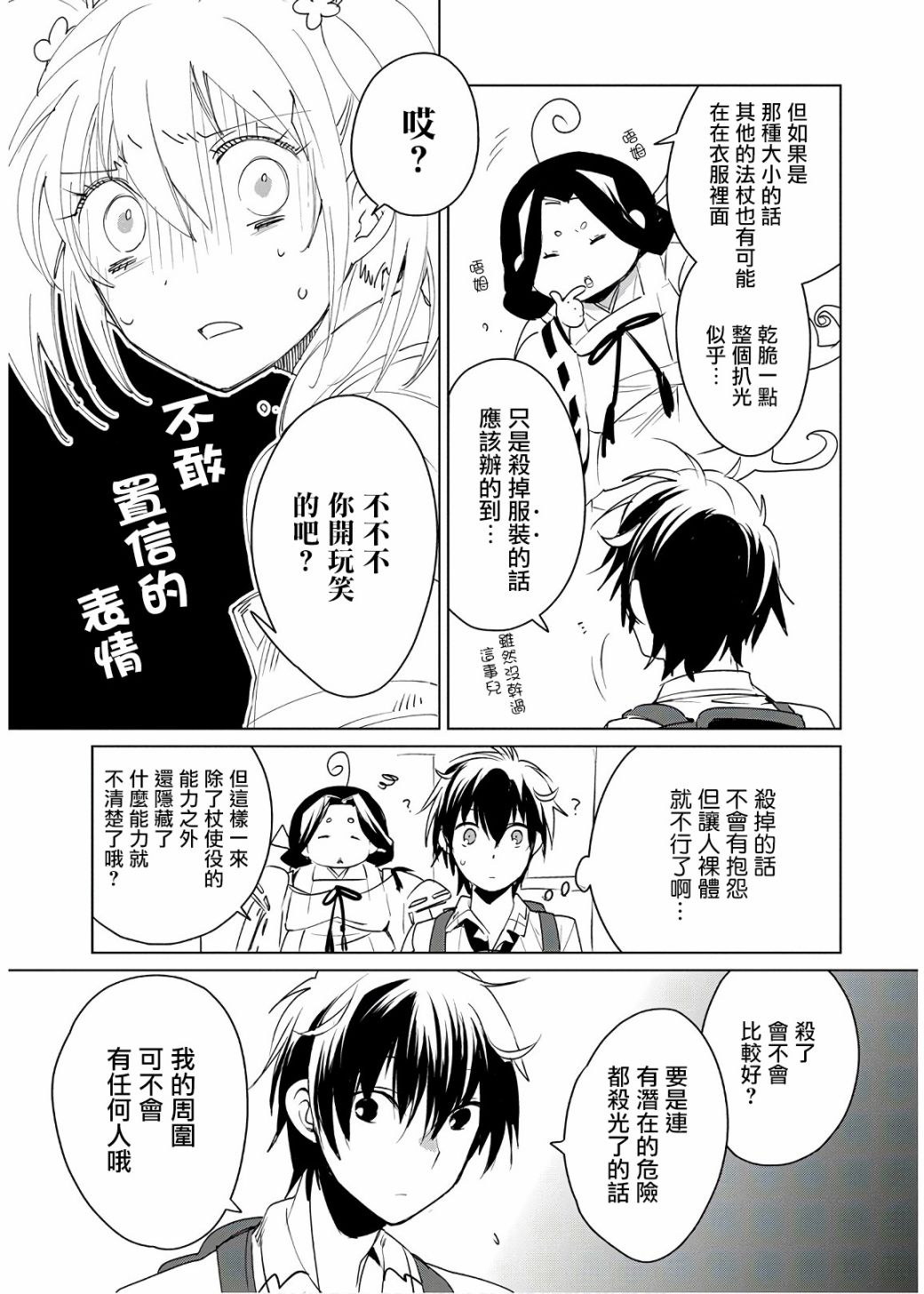 秒杀外挂太强了，异世界的家伙们根本就不是对手。－AΩ－ 第9话 第25页
