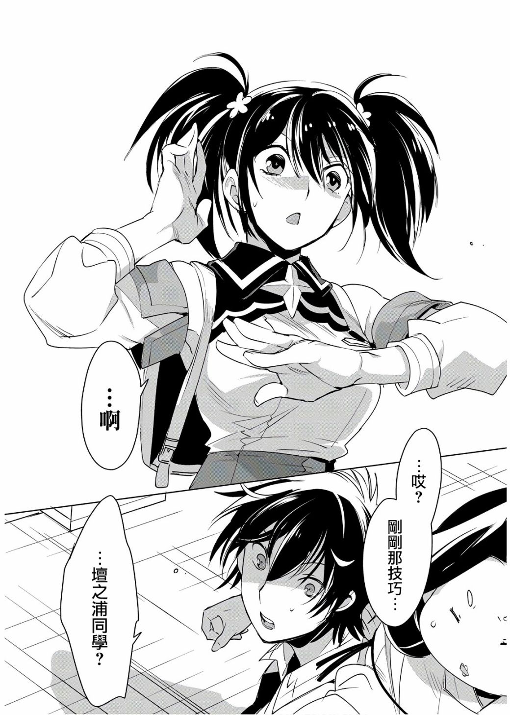 秒杀外挂太强了，异世界的家伙们根本就不是对手。－AΩ－ 第9话 第28页