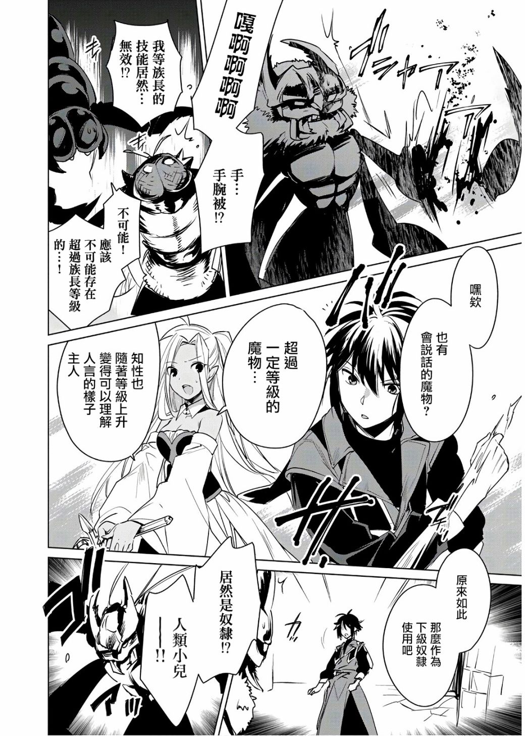 秒杀外挂太强了，异世界的家伙们根本就不是对手。－AΩ－ 第9话 第8页
